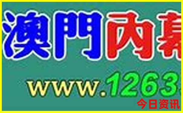 全新内容入口澳门管家婆揭秘100%独家精准全新升级香港-77777888管家婆四肖四码
