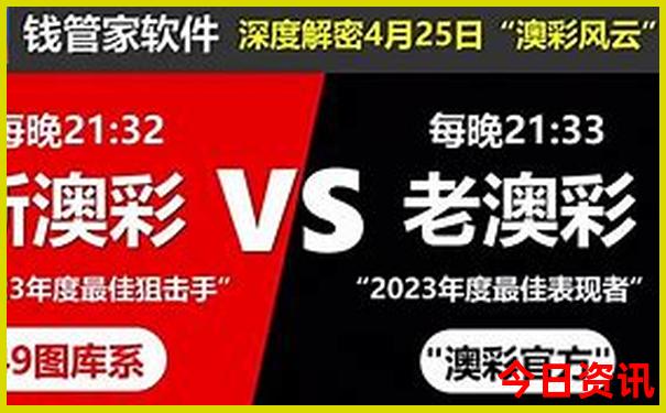 全新内容入口澳门管家婆揭秘100%独家精准全新升级香港-2025年天天开彩免费大全